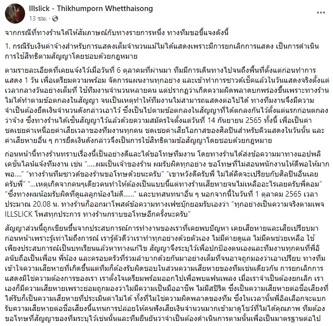 อิลสลิก ออกโรงชี้แจงปมดราม่า หลังเจ้าของร้านแถลงโต้กลับ 