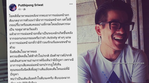 ลีโอ พุฒ เปิดใจ หลังตรวจพบเส้นเลือดหัวใจตีบ (มีคลิป) 