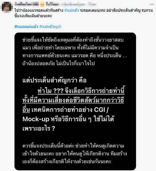 ผู้กำกับ แม่หยัว อัปเดตอาการน้องแมวเข้าฉากวางยา หลังเกิดดราม่าทารุณสัตว์ ผู้กำกับ แม่หยัว อัปเดตอาการน้องแมวเข้าฉากวางยา หลังเกิดดราม่าทารุณสัตว์