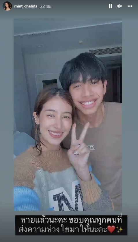 มิ้นต์ ชาลิดา และน้องชาย หายโควิด-19  กลับบ้านแล้ว 
