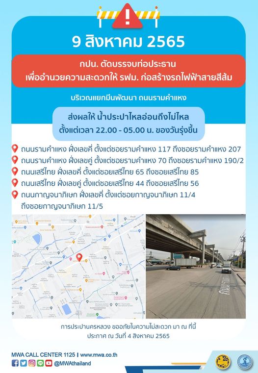 น้ำประปาไม่ไหล! หลายพื้นที่ 7-10 ส.ค.นี้ เริ่มกี่โมงเช็กเลยที่นี่