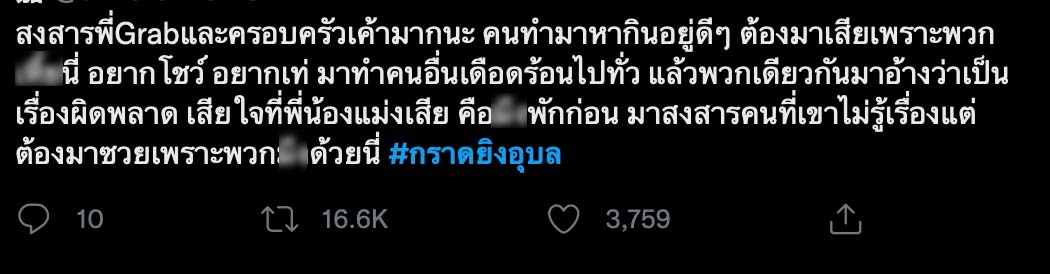 ข่าวกราดยิงอุบล ติดเทรนด์อันดับ 1 ชาวเน็ตวิจารณ์คนไม่เกี่ยวเจอลูกหลง