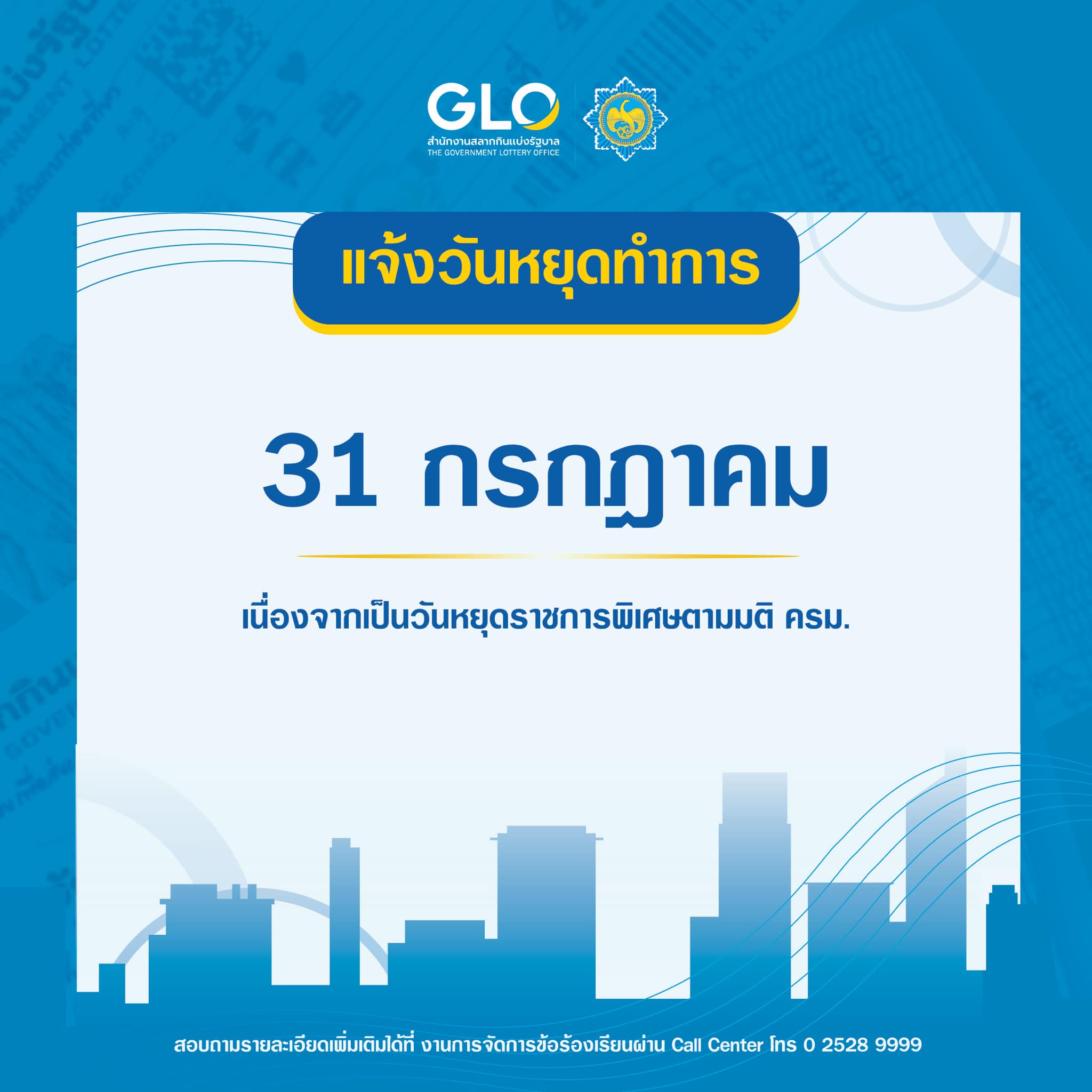 หวยงวด 31 กรกฎาคม 2566 เลื่อนออกรางวัลหรือไม่? หวยงวด 31 กรกฎาคม 2566 เลื่อนออกรางวัลหรือไม่?