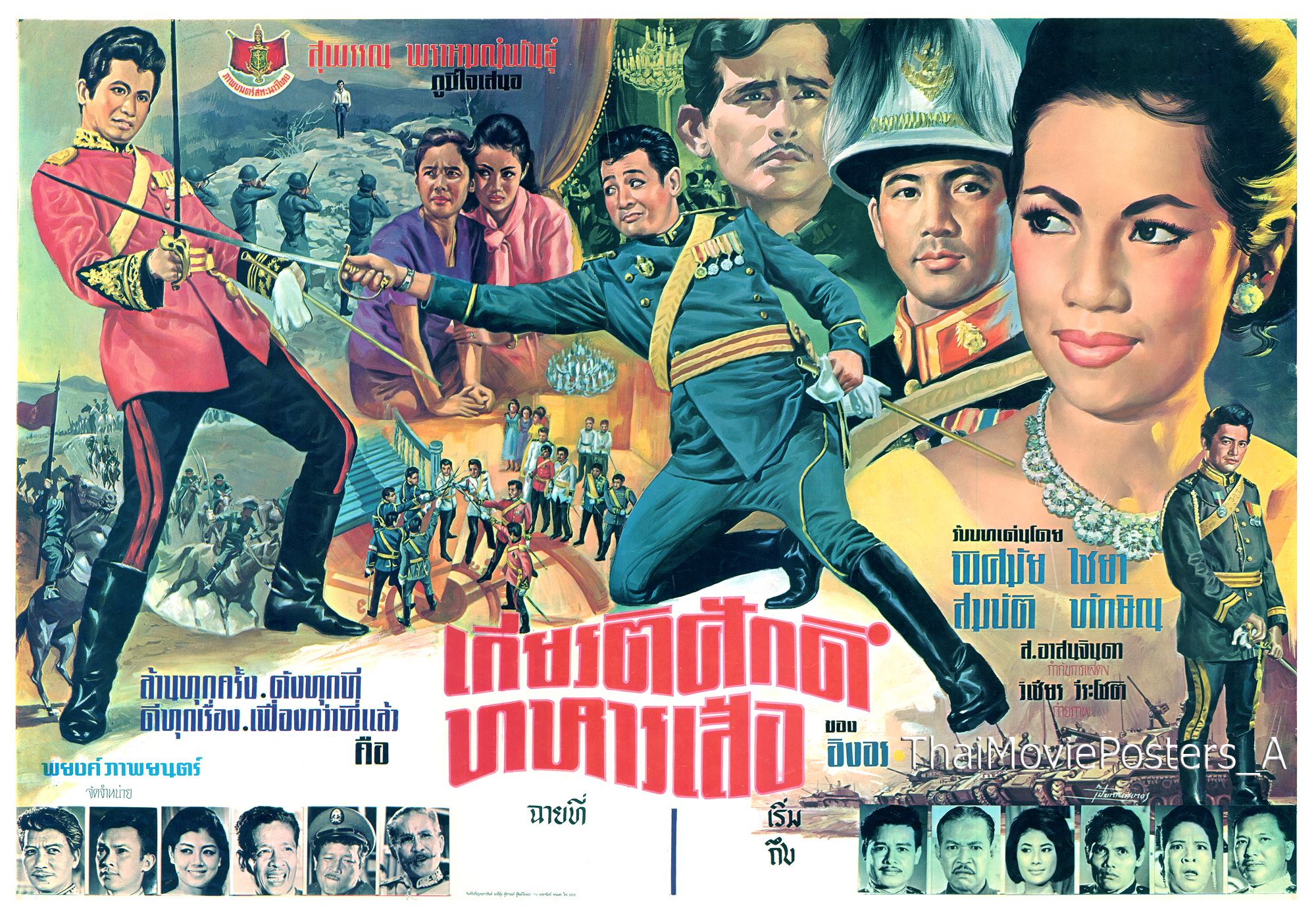 ย้อนรำลึก สมบัติ เมทะนี กับผลงานภาพยนตร์สร้างชื่อ