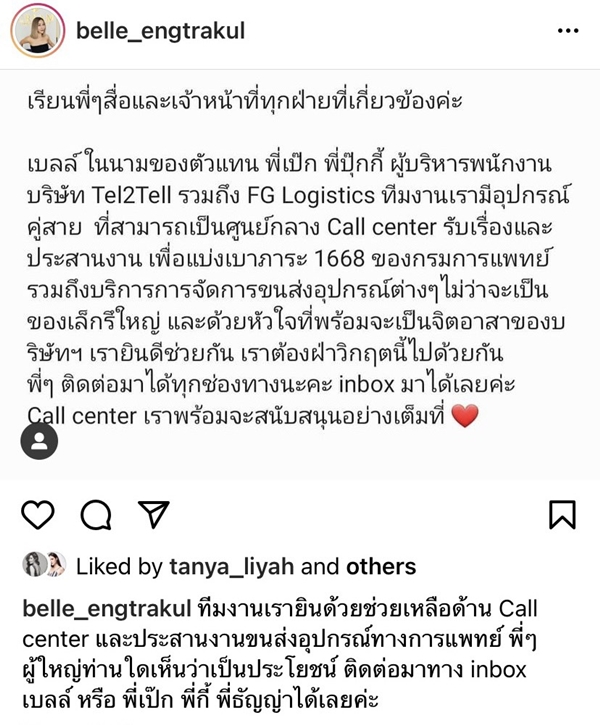 เป๊ก - ธัญญ่า ขนอุปกรณ์ Call center ช่วย 1668 ของกรมการแพทย์ เป๊ก - ธัญญ่า ขนอุปกรณ์ Call center ช่วย 1668 ของกรมการแพทย์
