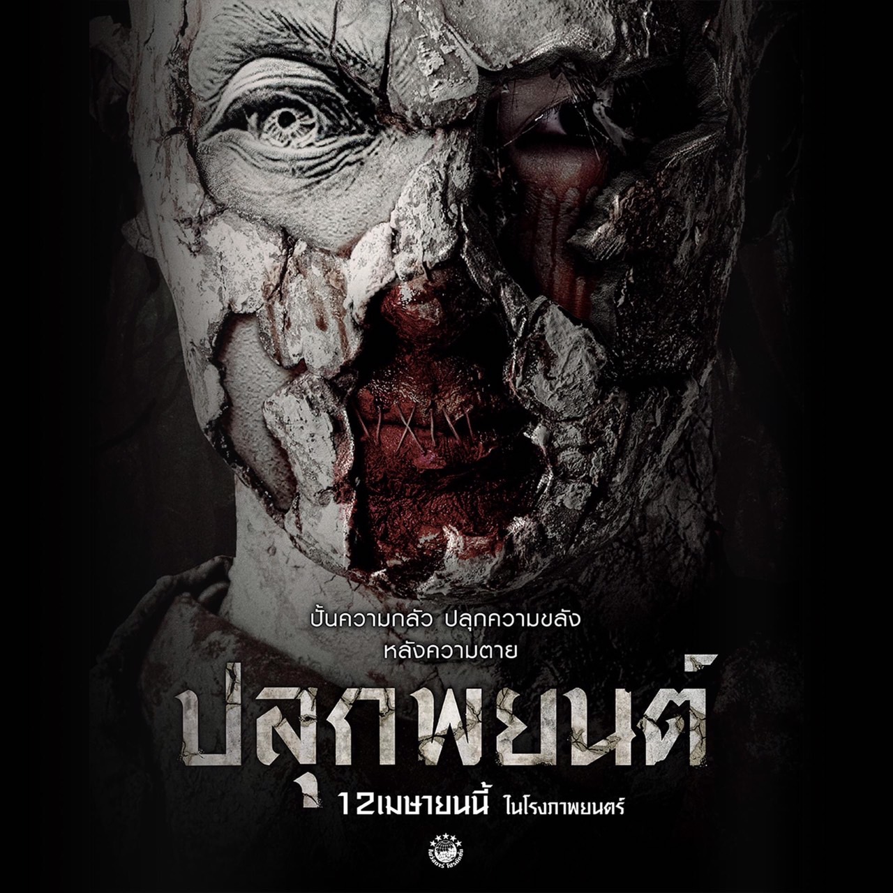 เปิดใจ ไมค์ ภณธฤต ผู้กำกับ “หุ่นพยนต์” และ “ปลุกพยนต์” หลังถูกซื้อไปฉายในเอเซีย 12 ประเทศ