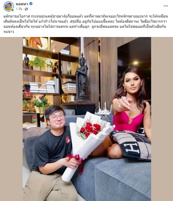 “แอนนา” โพสต์ภาพอดีตคนรักหอบช่อดอกไม้มาง้อขอคืนดี
