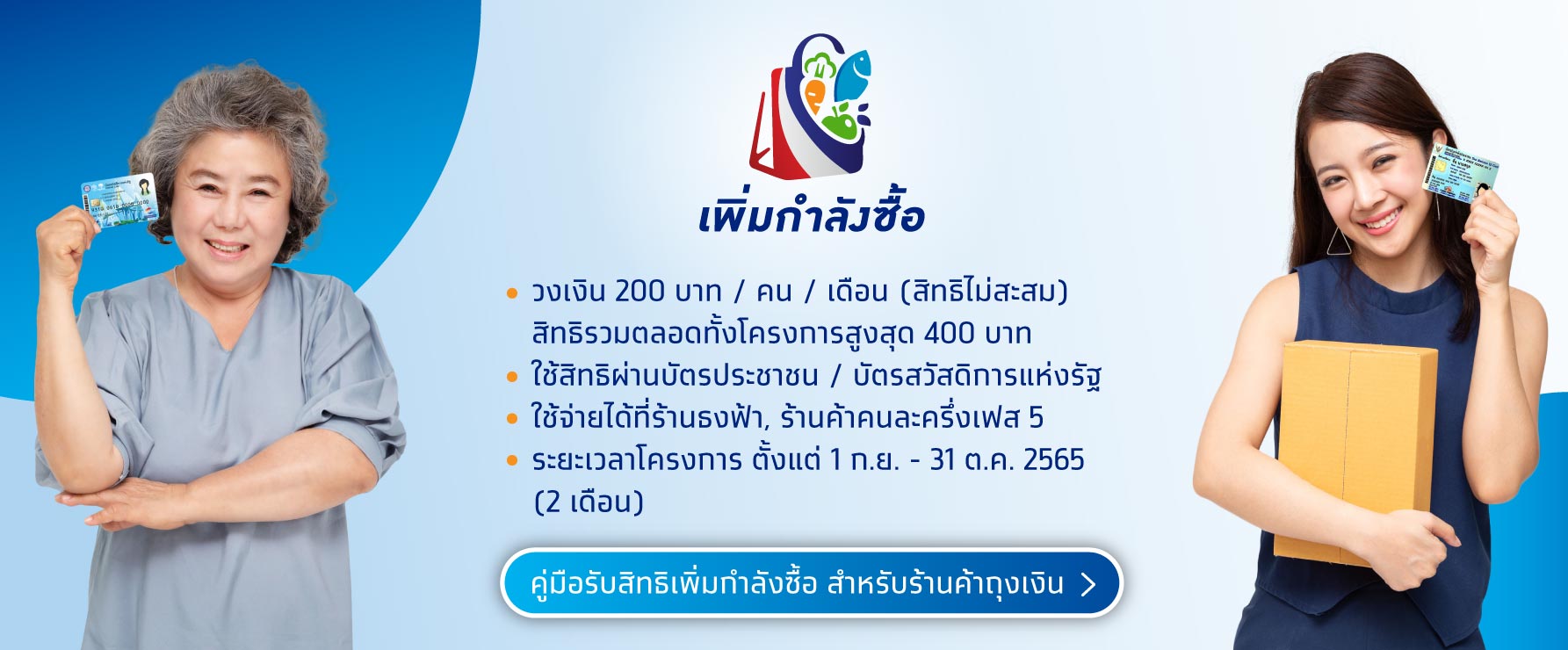 สรุปล่าสุด ไทม์ไลน์ คนละครึ่ง เฟส 5 รับคนละ 800 ลงทะเบียน-ยืนยันสิทธิวันไหน