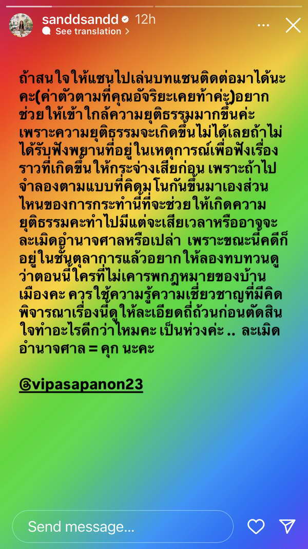 แซน วิศาพัช ตั้งคำถามปมแคชคนจำลองเหตุการณ์ แตงโม นิดา ตกเรือ