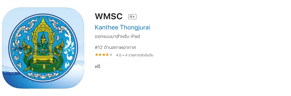 โหลดเลย! 4 แอพฯ เตือนภัย รับมือสถานการณ์น้ำท่วมล่าสุด โหลดเลย! 4 แอพฯ เตือนภัย รับมือสถานการณ์น้ำท่วมล่าสุด