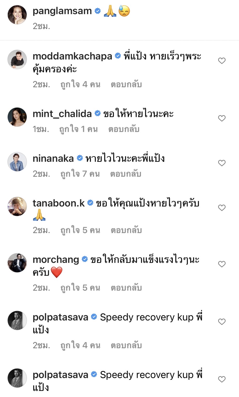 คนบันเทิงส่งกำลังใจแน่น! หลัง มาดามแป้ง ประกาศติดโควิด-19