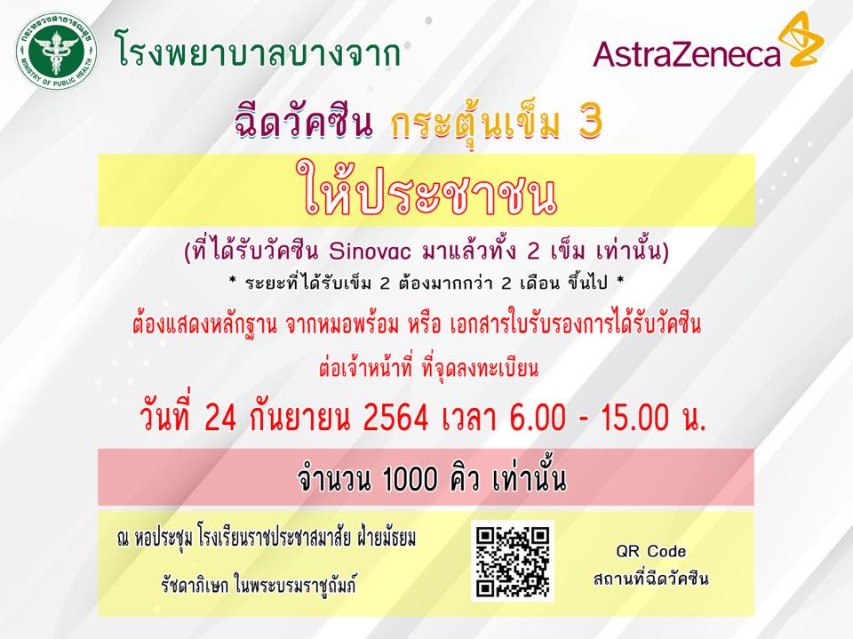เช็กที่นี่ รวมจุดเปิดให้บริการฉีดวัคซีนโควิดกระตุ้นเข็ม 3 มีที่ไหนบ้าง เช็กที่นี่ รวมจุดเปิดให้บริการฉีดวัคซีนโควิดกระตุ้นเข็ม 3 มีที่ไหนบ้าง