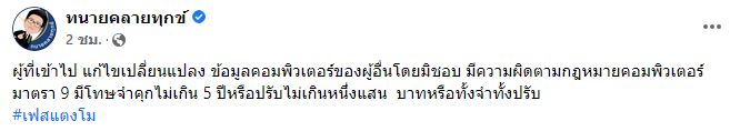กระติก ยืนยันไม่ใช่ตนที่โพสต์ภาพในเฟซบุ๊กแตงโม ด้านทนายเดชา ย้ำ! คุณแม่ภนิดา เล่นเฟซบุ๊กไม่เป็น
