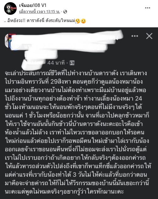 ขวัญ อุษามณี เคลียร์ชัด! แบบหนังคนละม้วน ปมดราม่าแม่บ้านดาราดัง!!