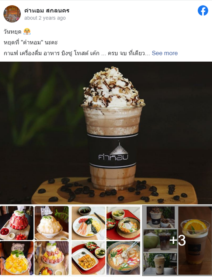 5 ร้านอาหารสกลนคร อาหารอร่อย บรรยากาศดี วันหยุดนี้ต้องไปลอง!