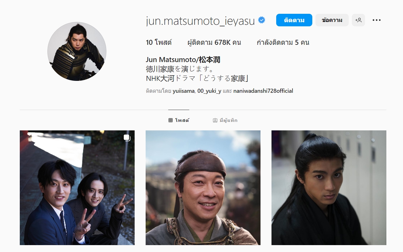 “จุน มัตสึโมโตะ” เปิดอินสตาแกรมโปรโมทซีรีส์ “Dousuru Ieyasu”