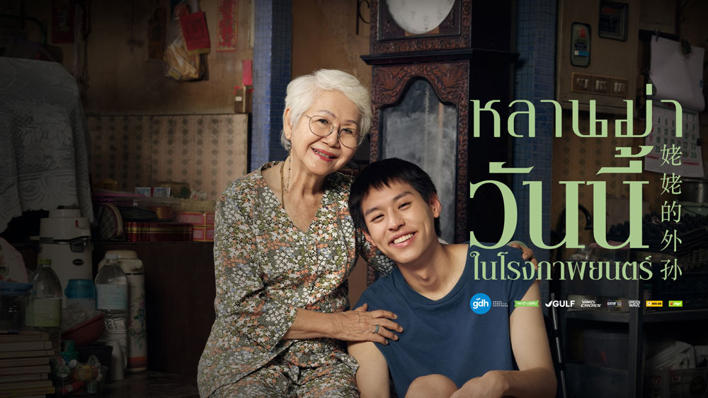 ถอดบทเรียนจาก “หลานม่า” เปลี่ยน “ความสัมพันธ์แบบธุรกรรม” สู่ “ความผูกพันที่แท้จริง” ถอดบทเรียนจาก “หลานม่า” เปลี่ยน “ความสัมพันธ์แบบธุรกรรม” สู่ “ความผูกพันที่แท้จริง”