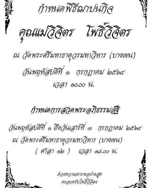 ใจสลาย อาเป็ด เชิญยิ้ม สูญเสียคุณแม่จากโควิด-19 ใจสลาย อาเป็ด เชิญยิ้ม สูญเสียคุณแม่จากโควิด-19