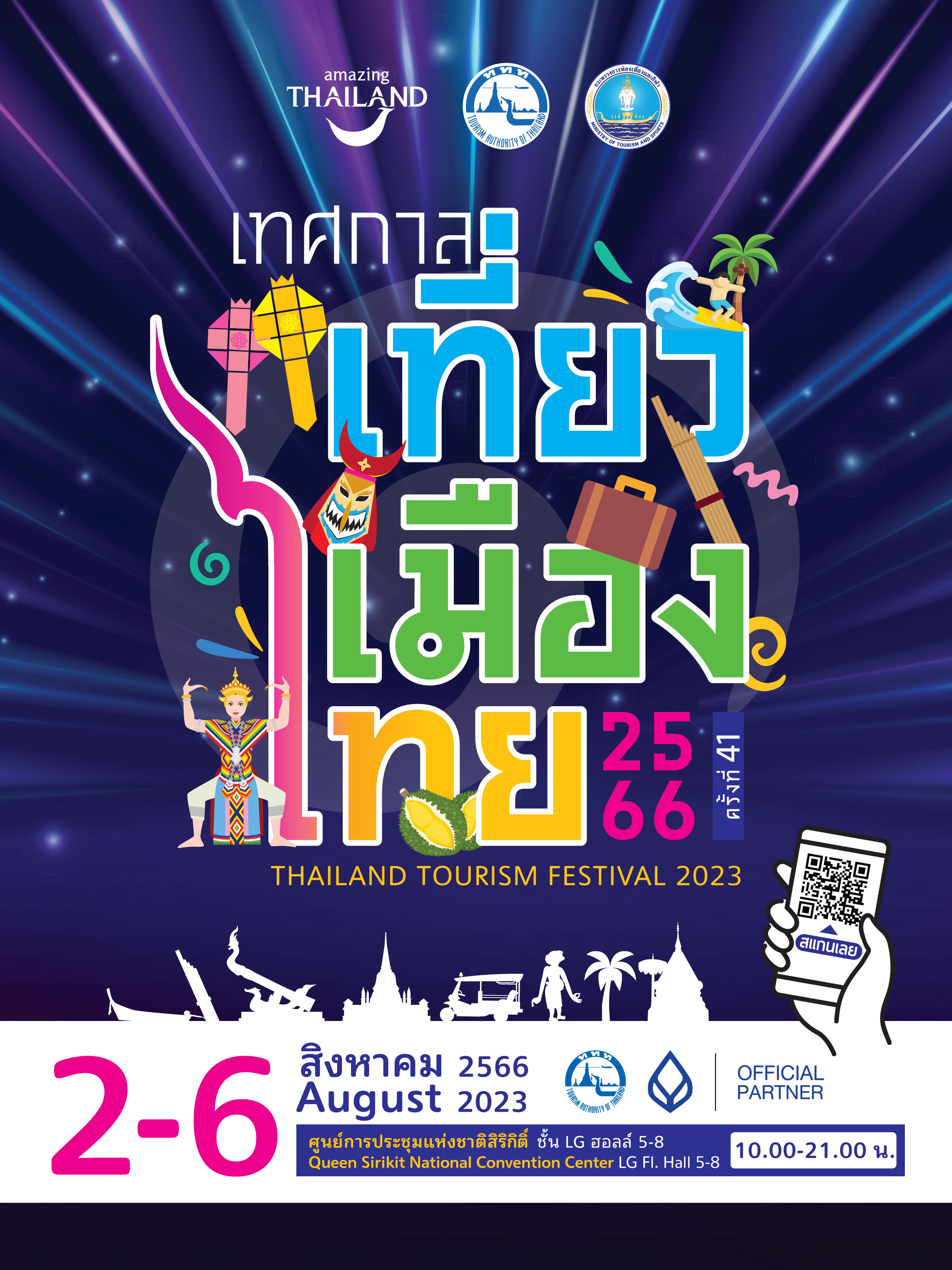 ชวนเที่ยวงาน เทศกาลเที่ยวเมืองไทย สร้างกระแสท่องเที่ยว 5 ภูมิภาค ชวนเที่ยวงาน เทศกาลเที่ยวเมืองไทย สร้างกระแสท่องเที่ยว 5 ภูมิภาค