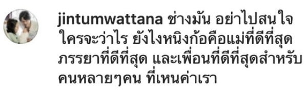 โพสต์เดือด จิน สามี หนิง ลั่น!! ใครทำอะไรไว้ รู้ดีแก่ใจตัวเอง