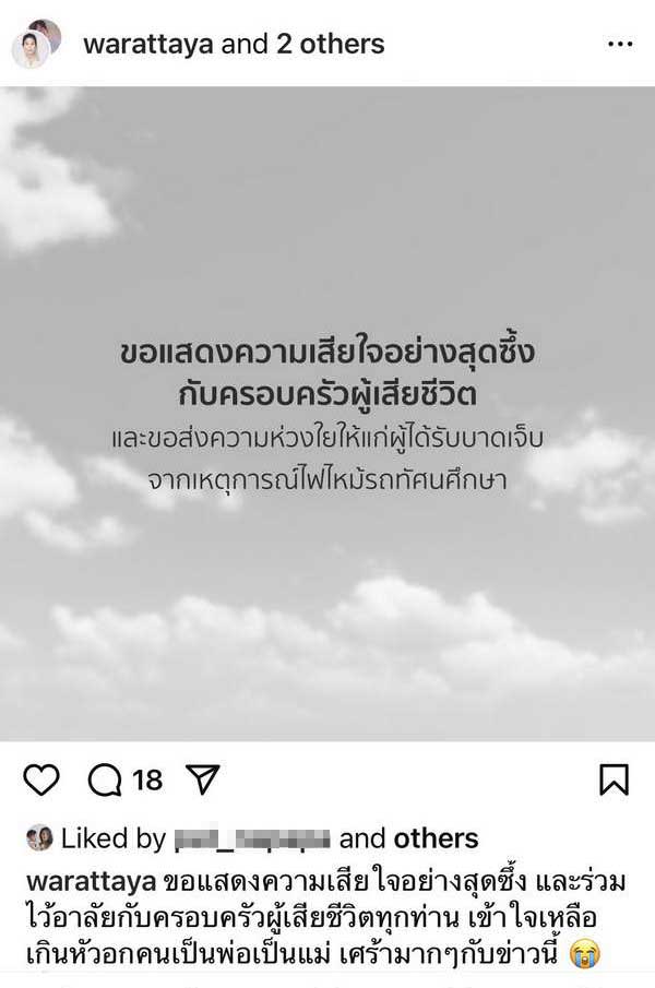 คนบันเทิงช็อก! โพสต์ข้อความอาลัย ไฟไหม้รถบัส ทัศนศึกษา คร่าชีวิตเด็กนร. คนบันเทิงช็อก! โพสต์ข้อความอาลัย ไฟไหม้รถบัส ทัศนศึกษา คร่าชีวิตเด็กนร.