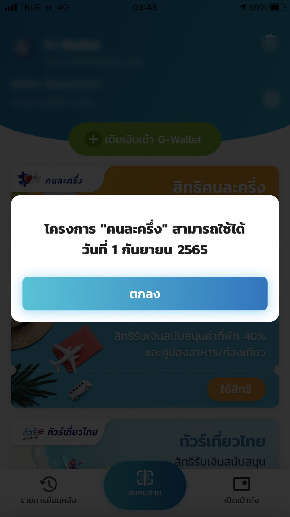 www.คนละครึ่ง.com เริ่มวันนี้ 19 ส.ค. ยืนยันสิทธิ คนละครึ่งเฟส5 รับเงิน 800 บาท www.คนละครึ่ง.com เริ่มวันนี้ 19 ส.ค. ยืนยันสิทธิ คนละครึ่งเฟส5 รับเงิน 800 บาท