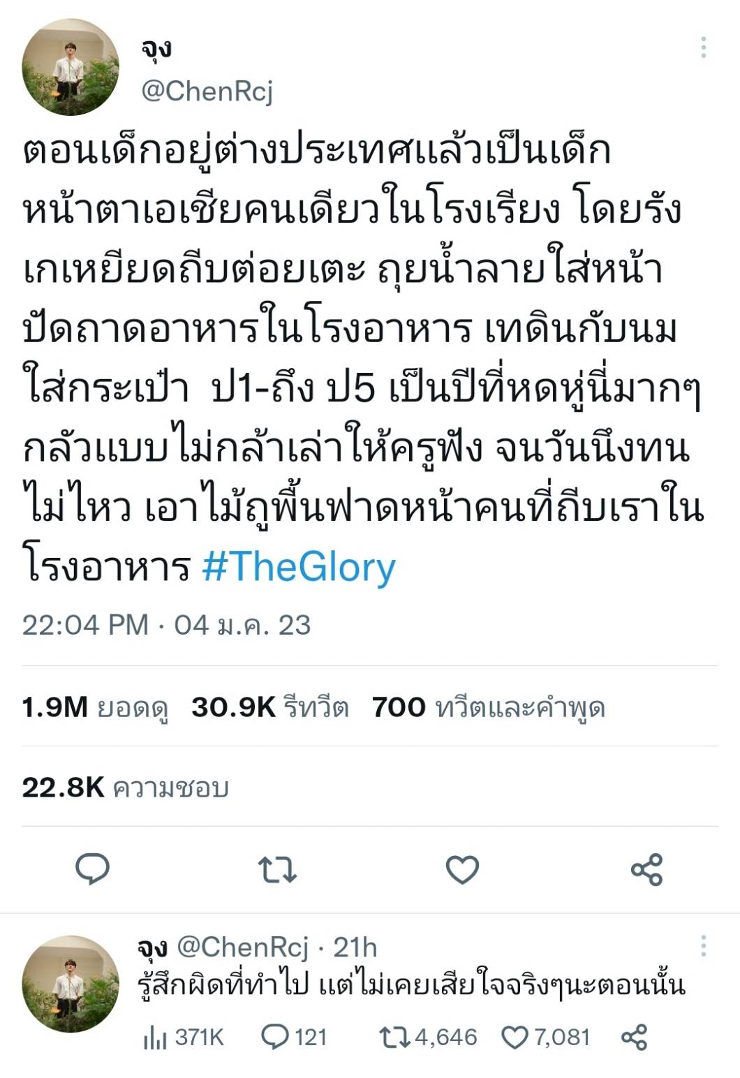 จุง อาเชน เล่าย้อนประสบการณ์ถูกแกล้งแรงสมัยเรียนที่ต่างประเทศ จุง อาเชน เล่าย้อนประสบการณ์ถูกแกล้งแรงสมัยเรียนที่ต่างประเทศ