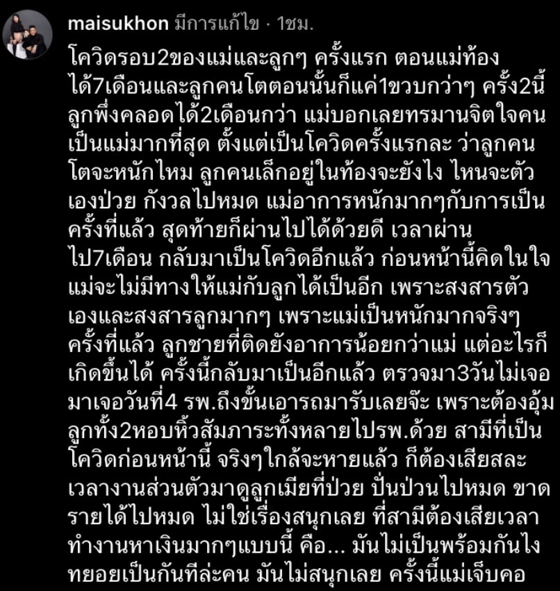  ใหม่ สุคนธวา ติดโควิดรอบ 2 เผย ทรมานจิตใจคนเป็นแม่มากที่สุด