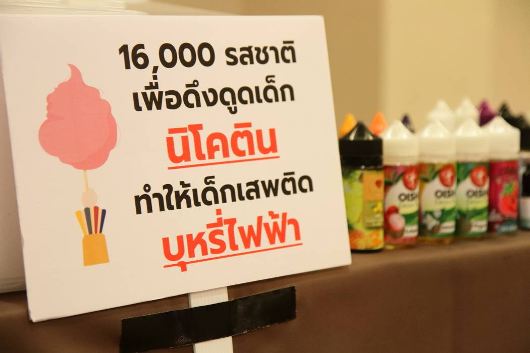บุหรี่ไฟฟ้า หมอรามา ยืนยัน! ด้วยผลวิจัย เด็กที่เคยลอง เสี่ยงซึมเศร้าถึง 2 เท่า