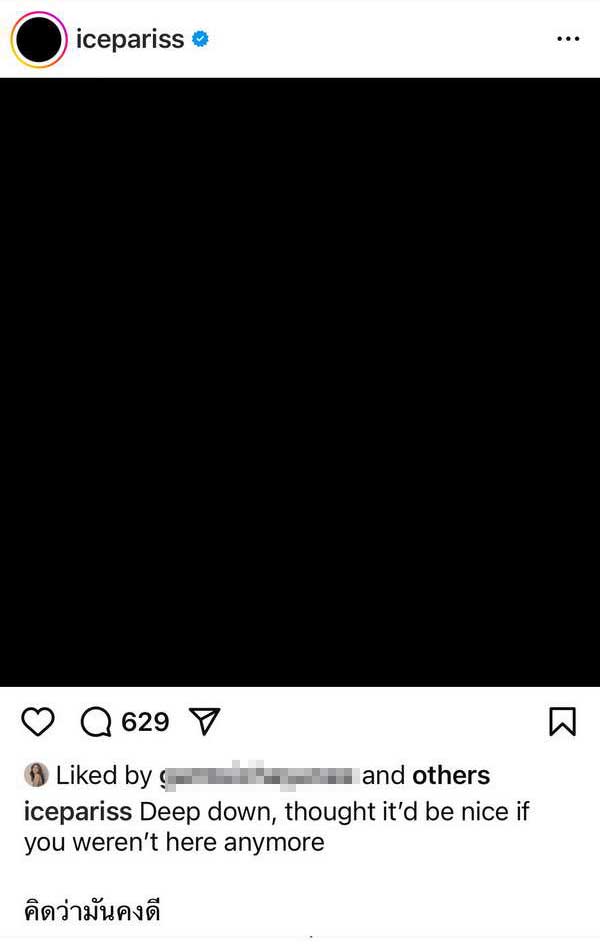 เกิดอะไรขึ้น? ไอซ์ พาริส ขึ้นไอจีโปไฟล์ดำ พร้อมข้อความปริศนา? เกิดอะไรขึ้น? ไอซ์ พาริส ขึ้นไอจีโปไฟล์ดำ พร้อมข้อความปริศนา?