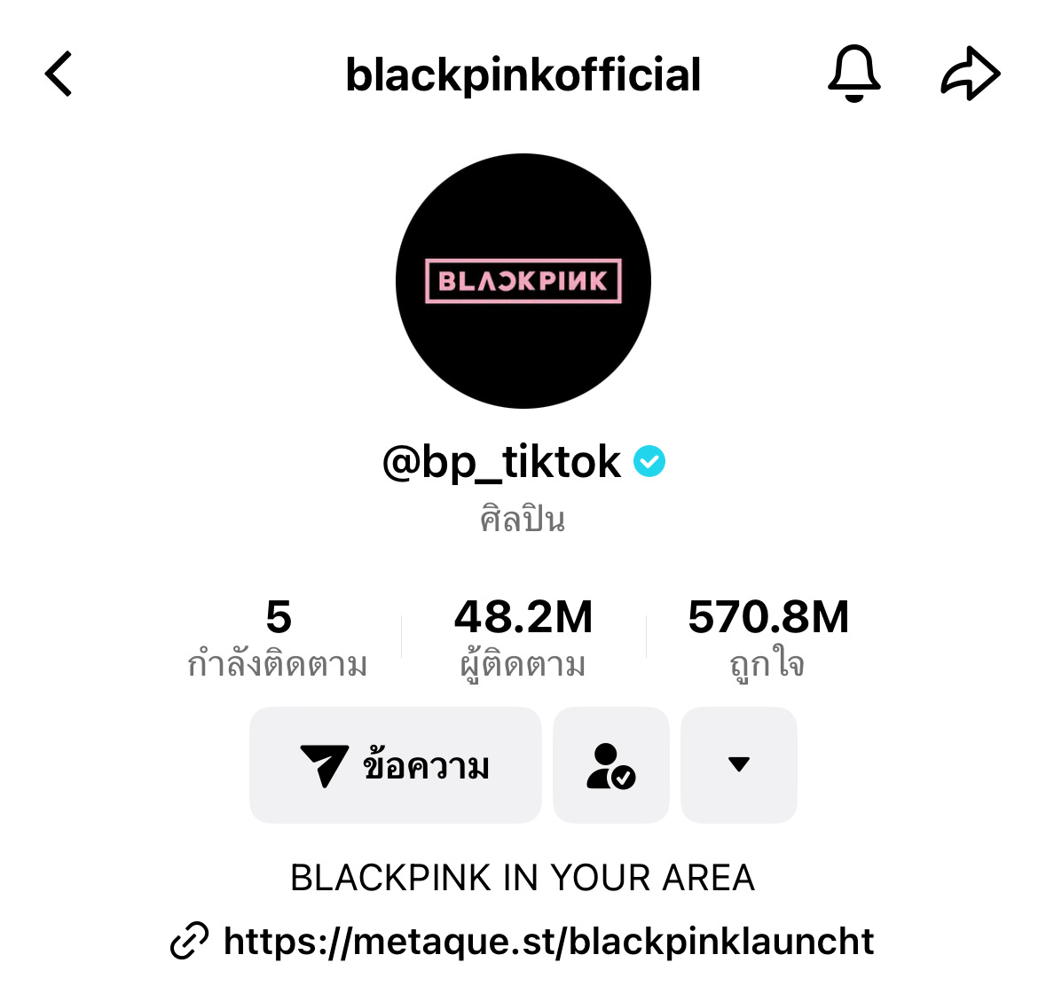 วง K-pop ที่มียอดผู้ติดตามมากที่สุดใน TikTok วง K-pop ที่มียอดผู้ติดตามมากที่สุดใน TikTok