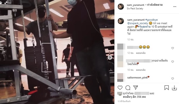 แซม ยุรนันท์ ไปต่อไม่ไหว! ประกาศปิดฟิตเนสที่ทำมา 10 ปี