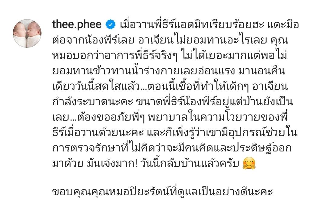 น้องธีร์ ลูกชาย บีม กวี กลับบ้านแล้ว หลังแอดมิทโรงพยาบาล น้องธีร์ ลูกชาย บีม กวี กลับบ้านแล้ว หลังแอดมิทโรงพยาบาล
