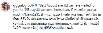 ยกครัวต้อนรับสามี กุ๊บกิ๊บ เผยเซอร์ไพรส์หวาน หลังไม่ได้เจอ บี้ 353 วัน