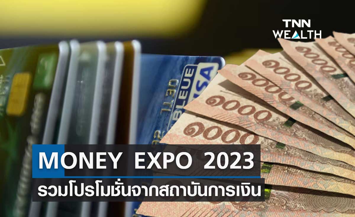 MONEY EXPO 2023 HATYAI รวมโปรโมชั่นจากสถาบันการเงินทั้งสินเชื่อ-บัตรเครดิต