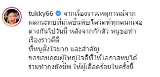  ตุ๊กกี้ สุดารัตน์ เมินดราม่า!! เดินหน้าช่วยเหลือสังคมแจกถุงยังชีพ