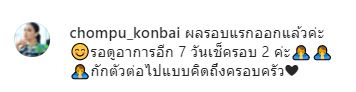 ชมพู่ ก่อนบ่าย โชว์ผลตรวจเป็นลบ 