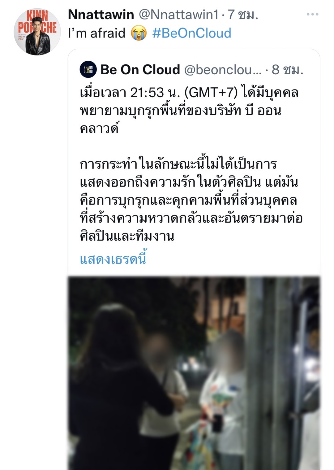 อาโป ผวาหนัก! แฟนคลับบุกถึงค่าย ด้านต้นสังกัดเตรียมดำเนินคดี