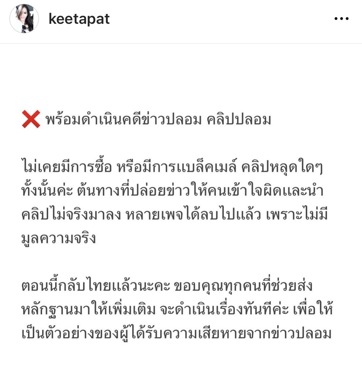 จิ๊บ คีตภัทร กลับไทยแล้ว ลั่น! ดำเนินคดีคนปล่อยข่าวปลอมทันที จิ๊บ คีตภัทร กลับไทยแล้ว ลั่น! ดำเนินคดีคนปล่อยข่าวปลอมทันที