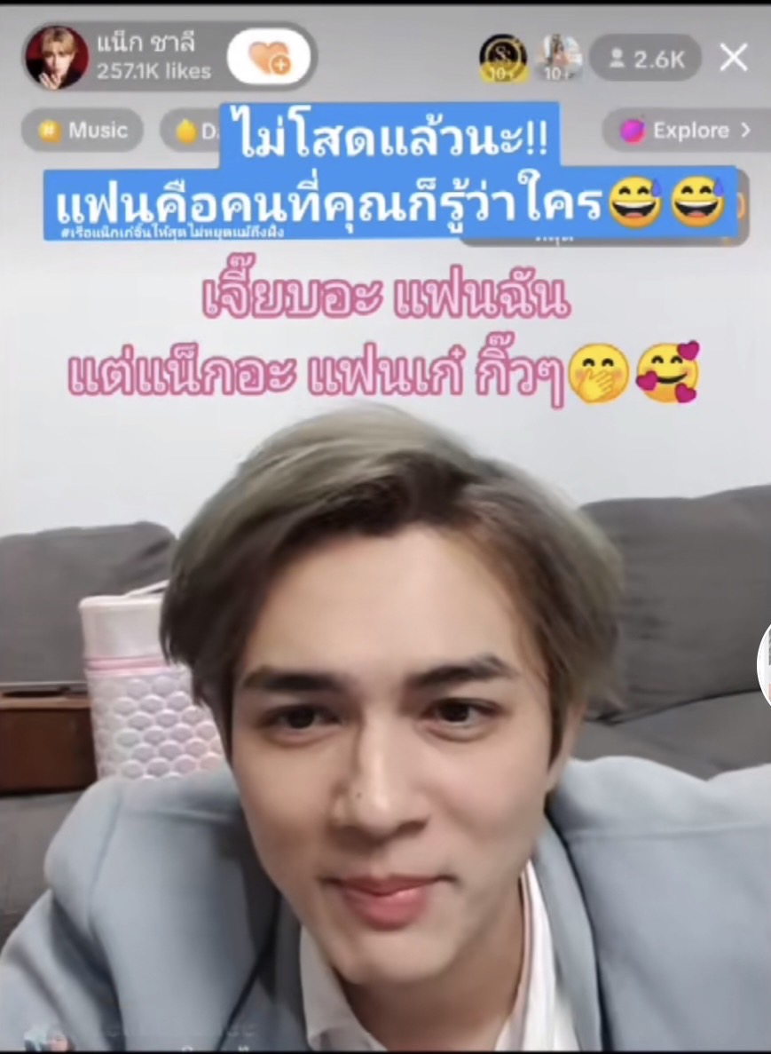สิ้นสุดการจิ้น แน็ก ชาลี ประกาศไม่โสดแล้ว หวานใจเป็นใครก็รู้ๆกันอยู่  