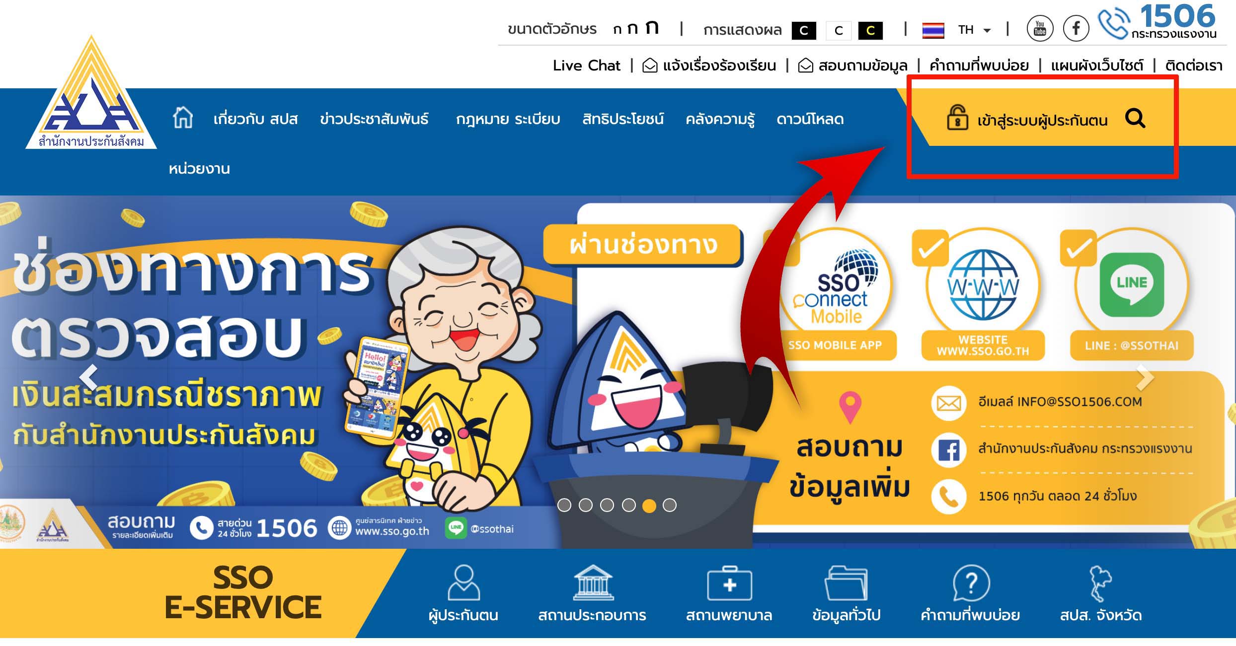 www.sso.go.th เปิดวิธีเช็กเงินชราภาพ ประกันสังคม ต้องทำอย่างไร? www.sso.go.th เปิดวิธีเช็กเงินชราภาพ ประกันสังคม ต้องทำอย่างไร?