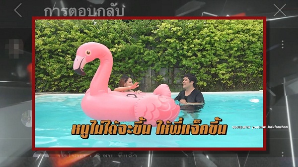 “แจ็ค แฟนฉัน” เข้าแจ้งความที่ สภ.ปากเกร็ด  (มีคลิป)