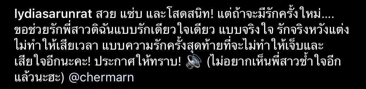 ลีเดีย ศรัณย์รัชต์ ขอไม่ให้สัมภาษณ์สื่อ หลังมีกระเเสโจมตีโพสต์ถึงสถานะพลอย 