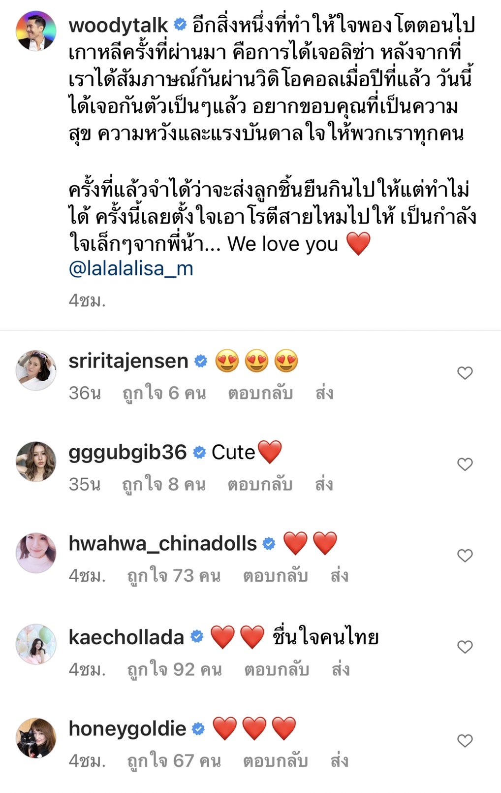 วู้ดดี้เผยความรู้สึกและเอาสิ่งนี้ไปฝาก ลิซ่า ถึงเกาหลี 