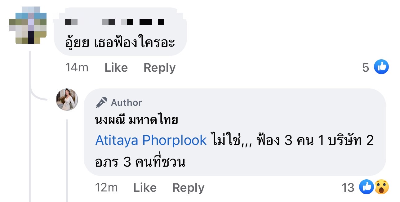 จ๊ะ นงผณี เผย คู่กรณีคดี Forex3D ไม่มาตามนัด แต่ขอไกล่เกลี่ย??