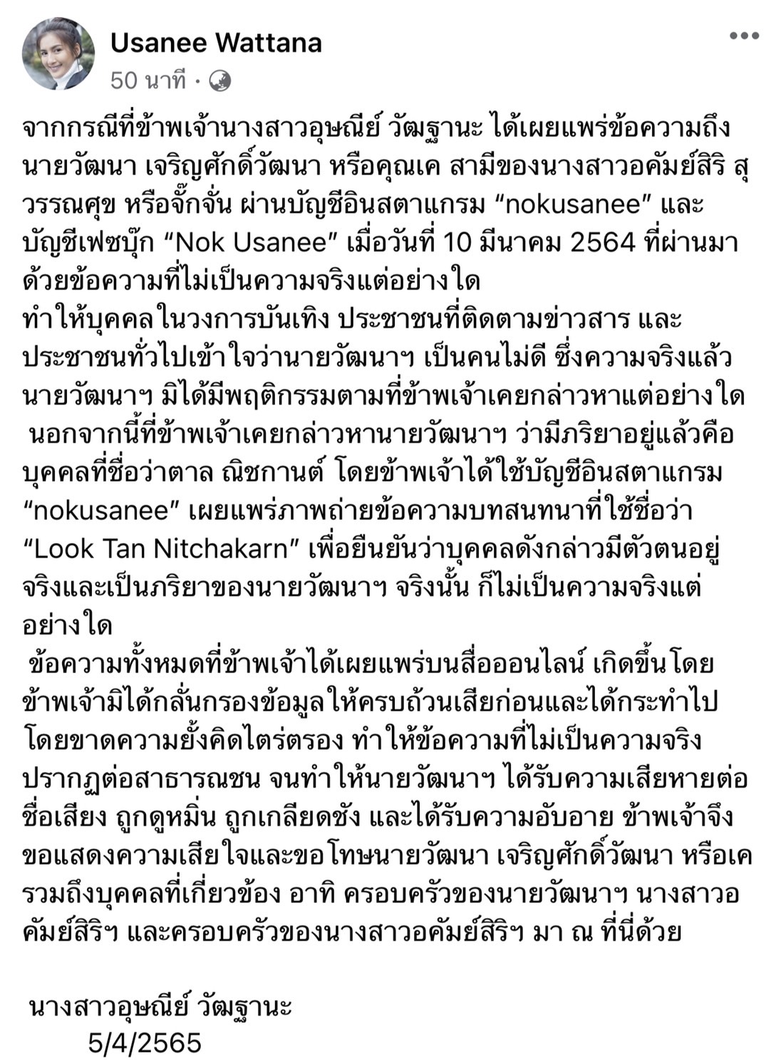 นก อุษณีย์ เยียวยา 1 ล้าน!! ให้ เค สามี จั๊นจั่น คดีหมิ่นประมาท พร้อมโพสต์ขอโทษผ่านโซเชียล นก อุษณีย์ เยียวยา 1 ล้าน!! ให้ เค สามี จั๊นจั่น คดีหมิ่นประมาท พร้อมโพสต์ขอโทษผ่านโซเชียล