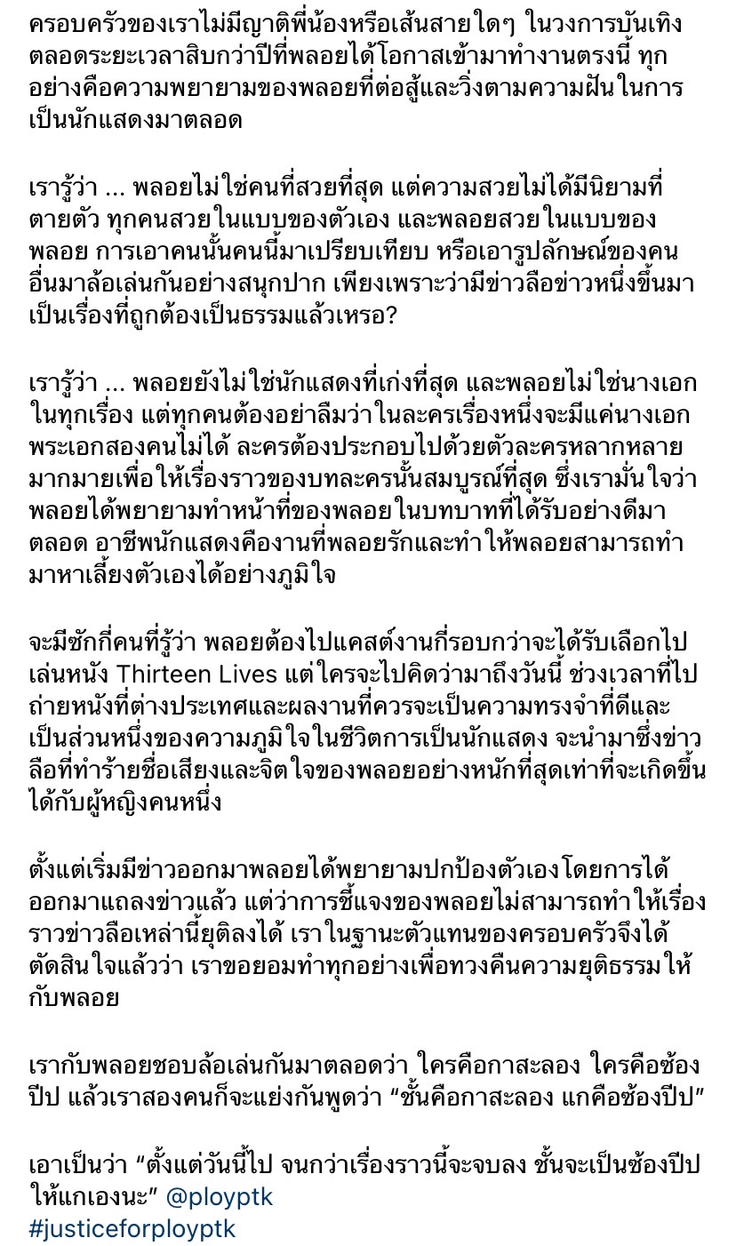 พี่สาว พลอย ภัทรากร ลั่นทวงคืนความยุติธรรมให้น้อง หลังโดนลือเรื่อง เวียร์ พี่สาว พลอย ภัทรากร ลั่นทวงคืนความยุติธรรมให้น้อง หลังโดนลือเรื่อง เวียร์