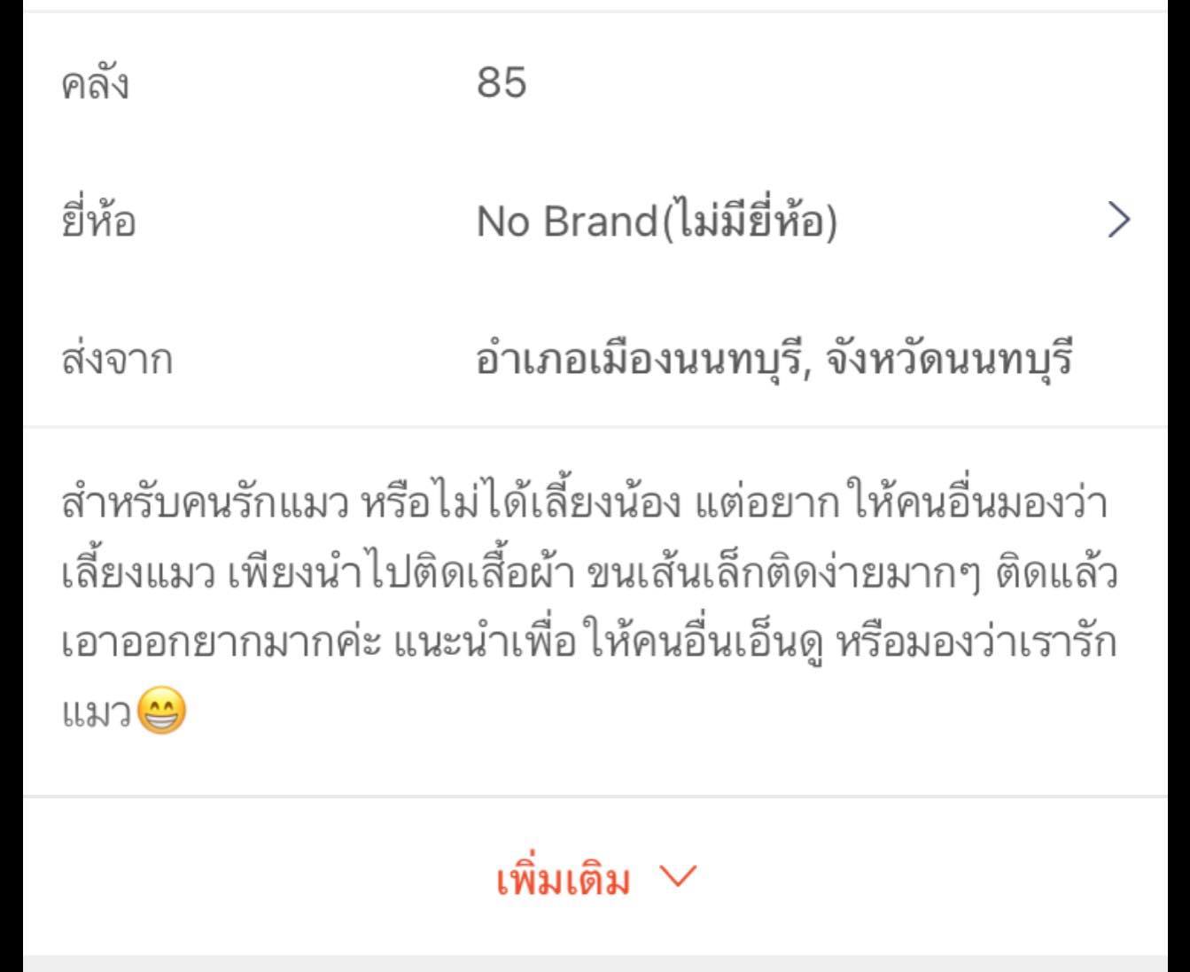 แบบนี้ก็ได้หรอ? ขายขนแมวติดเสื้อ สำหรับคนไม่เลี้ยงแมว แสร้งเป็นทาสแมว แบบนี้ก็ได้หรอ? ขายขนแมวติดเสื้อ สำหรับคนไม่เลี้ยงแมว แสร้งเป็นทาสแมว