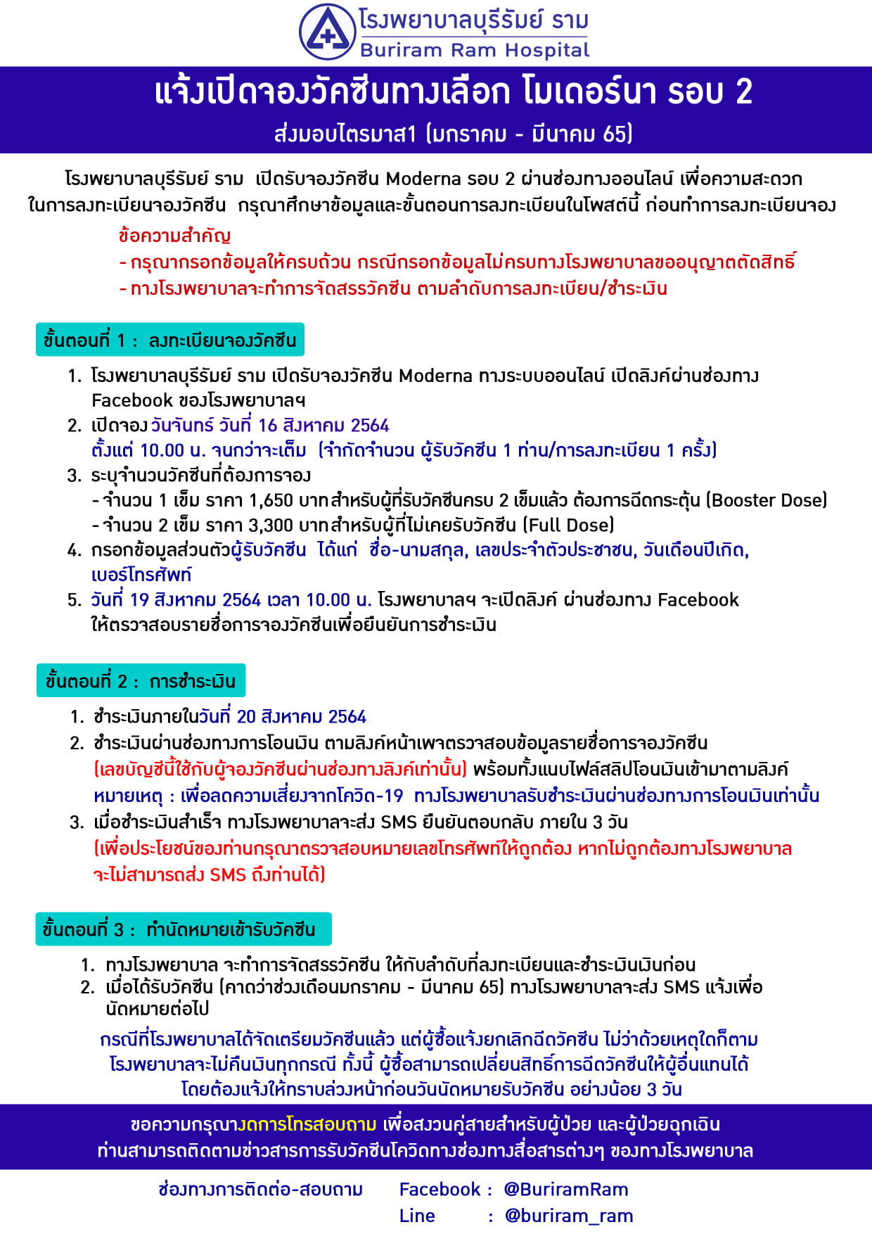 เช็คด่วน! รวมรายชื่อโรงพยาบาล ที่ยังเปิดรับจองวัคซีน'โมเดอร์นา' เช็คด่วน! รวมรายชื่อโรงพยาบาล ที่ยังเปิดรับจองวัคซีน'โมเดอร์นา'
