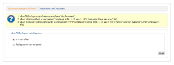 ผู้ประกอบการควรรู้ วิธีส่งข้อมูลเงินสมทบลูกจ้างประกันสังคม ผู้ประกอบการควรรู้ วิธีส่งข้อมูลเงินสมทบลูกจ้างประกันสังคม